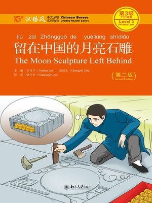 cover image of 留在中国的月亮石雕
